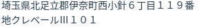 住所