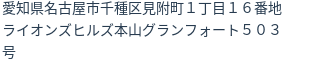 住所