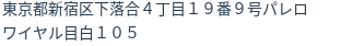 住所(登記所在地)