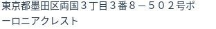 住所（登記所在地）