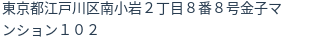 住所(登記所在地)