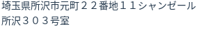 住所(登記所在地)