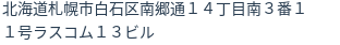 住所（登記所在地）