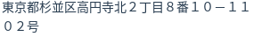 住所（登記所在地）