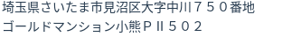 住所（登記所在地）