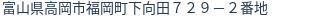 住所(登記所在地)