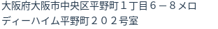 住所（登記所在地）