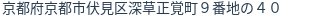 住所（登記所在地）