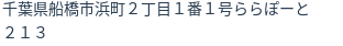 住所(登記所在地)