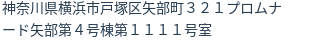 住所