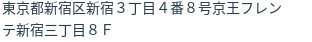 住所（登記所在地）