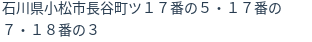 住所（登記所在地）