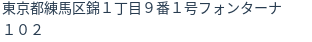 住所（登記所在地）