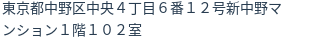住所(登記所在地)