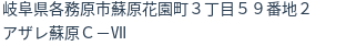 住所(登記所在地)