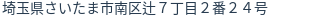 住所(登記所在地)