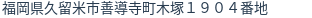 住所（登記所在地）