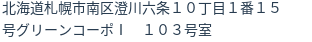 住所（登記所在地）