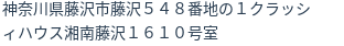 住所(登記所在地)