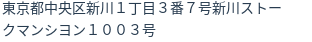 住所(登記所在地)