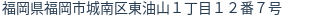 住所（登記所在地）