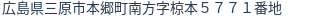 住所(登記所在地)