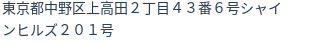 住所（登記所在地）
