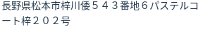 住所（登記所在地）