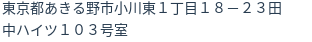 住所
