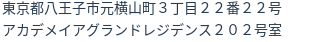 住所