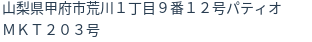 住所(登記所在地)