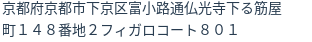 住所（登記所在地）