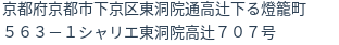 住所(登記所在地)