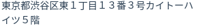住所