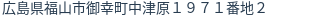 住所(登記所在地)