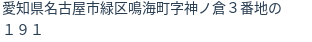住所（登記所在地）