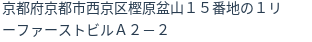 住所（登記所在地）
