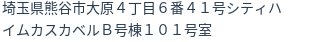 住所(登記所在地)