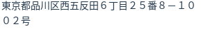 住所(登記所在地)