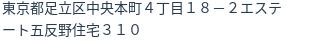 住所（登記所在地）