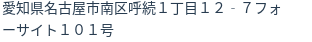 住所（登記所在地）