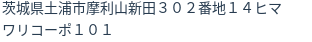 住所（登記所在地）