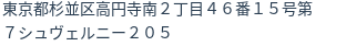 住所(登記所在地)