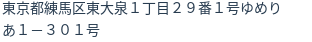 住所（登記所在地）