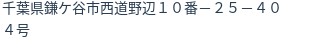 住所