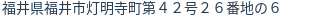 住所(登記所在地)