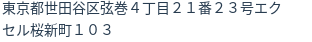 住所（登記所在地）