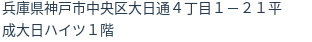 住所