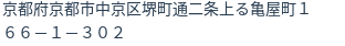 住所(登記所在地)