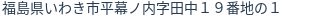 住所(登記所在地)